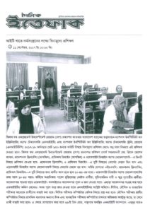 thumbnail of 10.The-Daily-Ittefaq_11.09.2017