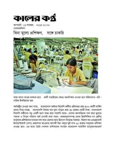 thumbnail of BGMEA-11-November-2015-Kaler_Kontho (1)