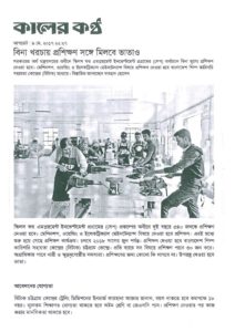 thumbnail of Daily-Kaler-Kantho_09.05.2017