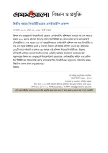 thumbnail of Prothom-Alo_05.04.2016