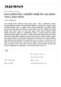 thumbnail of Samakal-Online-Version-30.12.2015