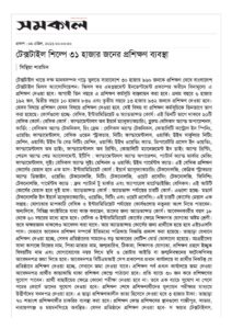 thumbnail of Samakal-Online-Version_09.04.2016