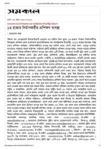 thumbnail of Samakal-Online-Version_30.04.2016