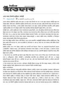 thumbnail of The-Daily-Ittefaq_05.02.2016