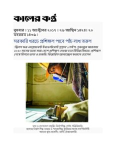 thumbnail of বুধবার-১১-অক্টোবর-২০১৭-২৬-আশ্বিন-১৪২৪-২০-মহররম-১৪৩৯-1